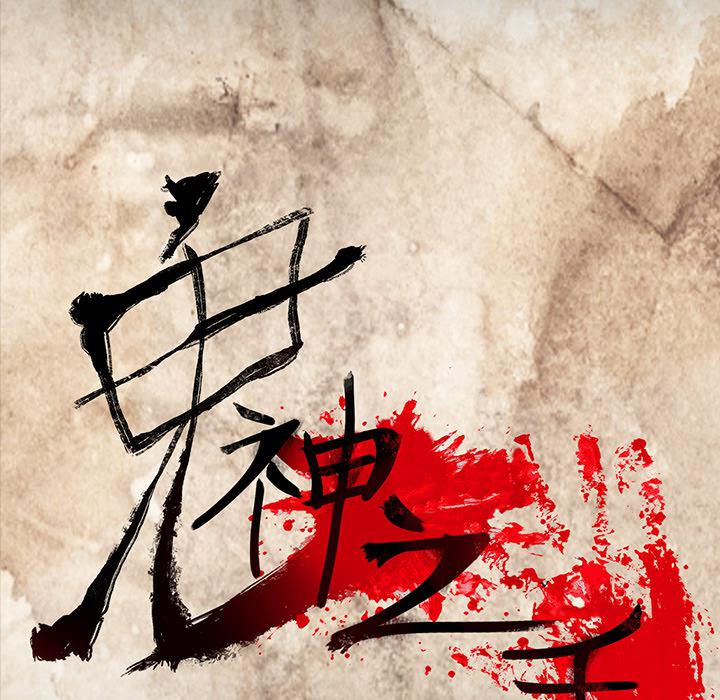 妖精的尾巴漫画515韩漫全集-鬼神之手：23无删减无遮挡章节图片 