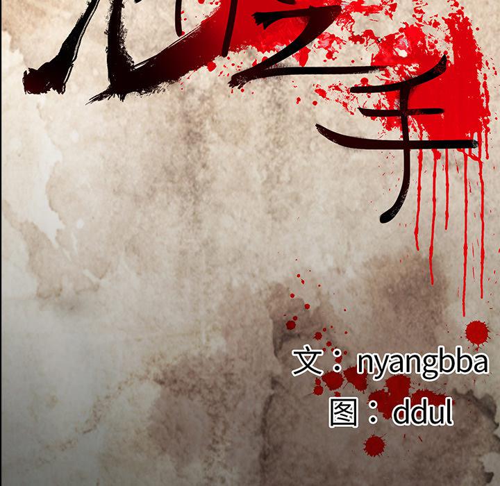 妖精的尾巴漫画515韩漫全集-鬼神之手：25无删减无遮挡章节图片 