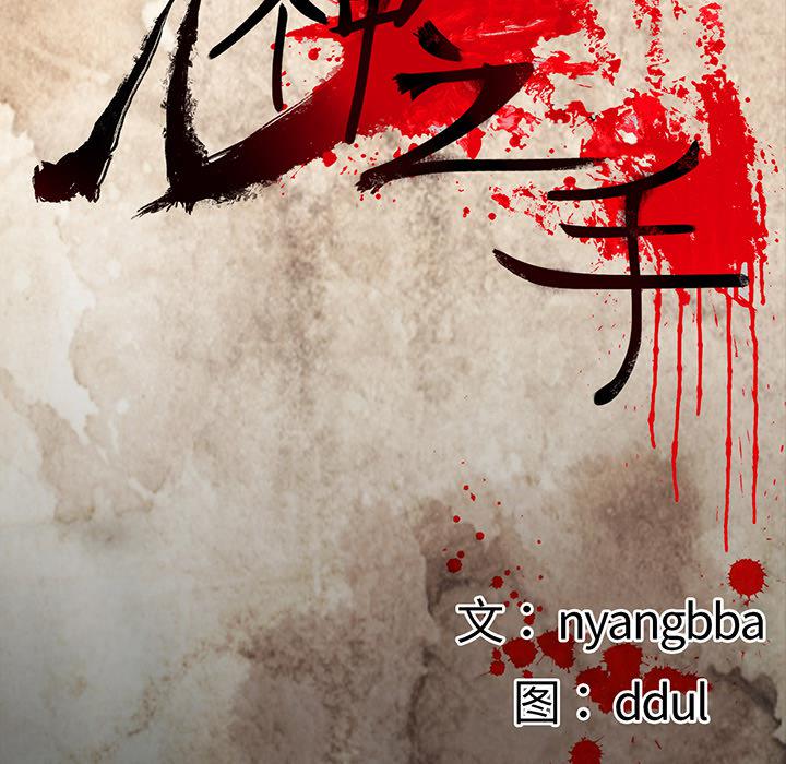 妖精的尾巴漫画515韩漫全集-鬼神之手：32无删减无遮挡章节图片 