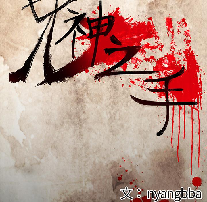 妖精的尾巴漫画515韩漫全集-鬼神之手：37无删减无遮挡章节图片 