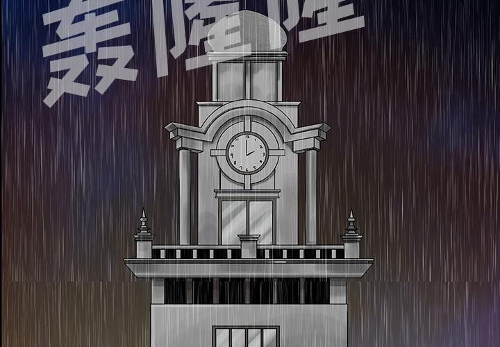 妖精的尾巴漫画515韩漫全集-鬼神之手：54无删减无遮挡章节图片 