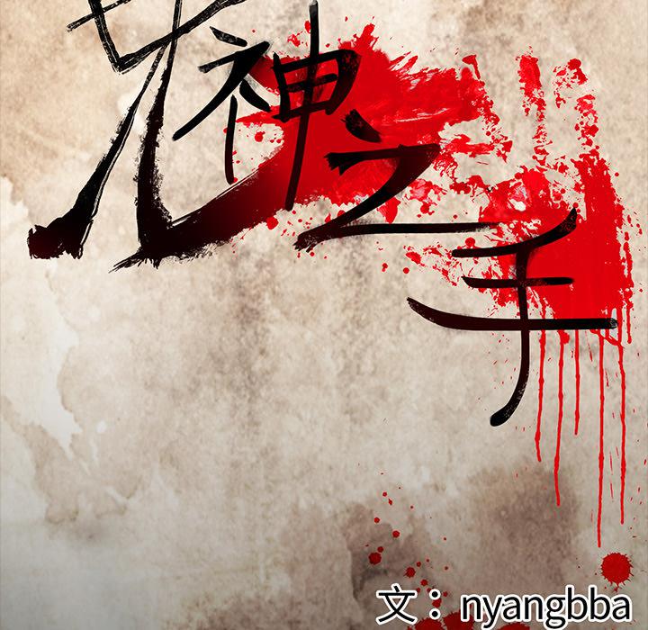 妖精的尾巴漫画515韩漫全集-鬼神之手：55无删减无遮挡章节图片 