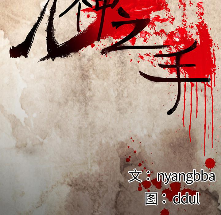 妖精的尾巴漫画515韩漫全集-鬼神之手：57无删减无遮挡章节图片 