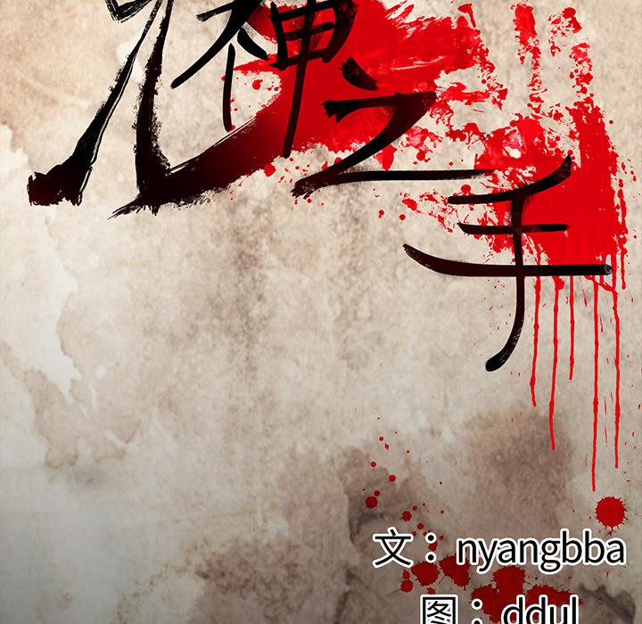 妖精的尾巴漫画515韩漫全集-鬼神之手：59无删减无遮挡章节图片 