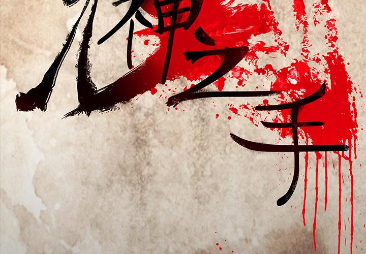 妖精的尾巴漫画515韩漫全集-鬼神之手：62无删减无遮挡章节图片 