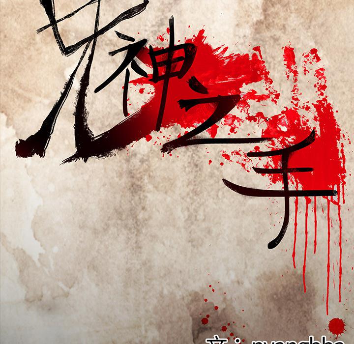 妖精的尾巴漫画515韩漫全集-鬼神之手：63无删减无遮挡章节图片 