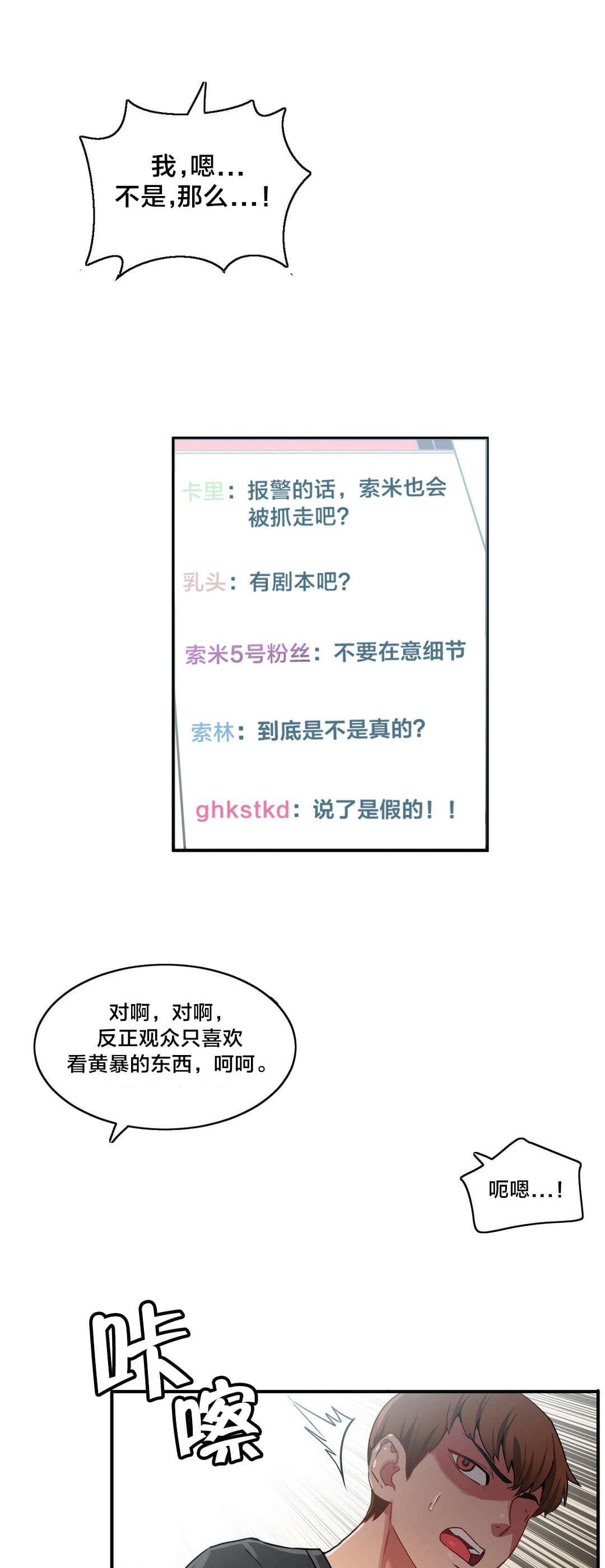 日本漫画韩漫全集-第3话无删减无遮挡章节图片 