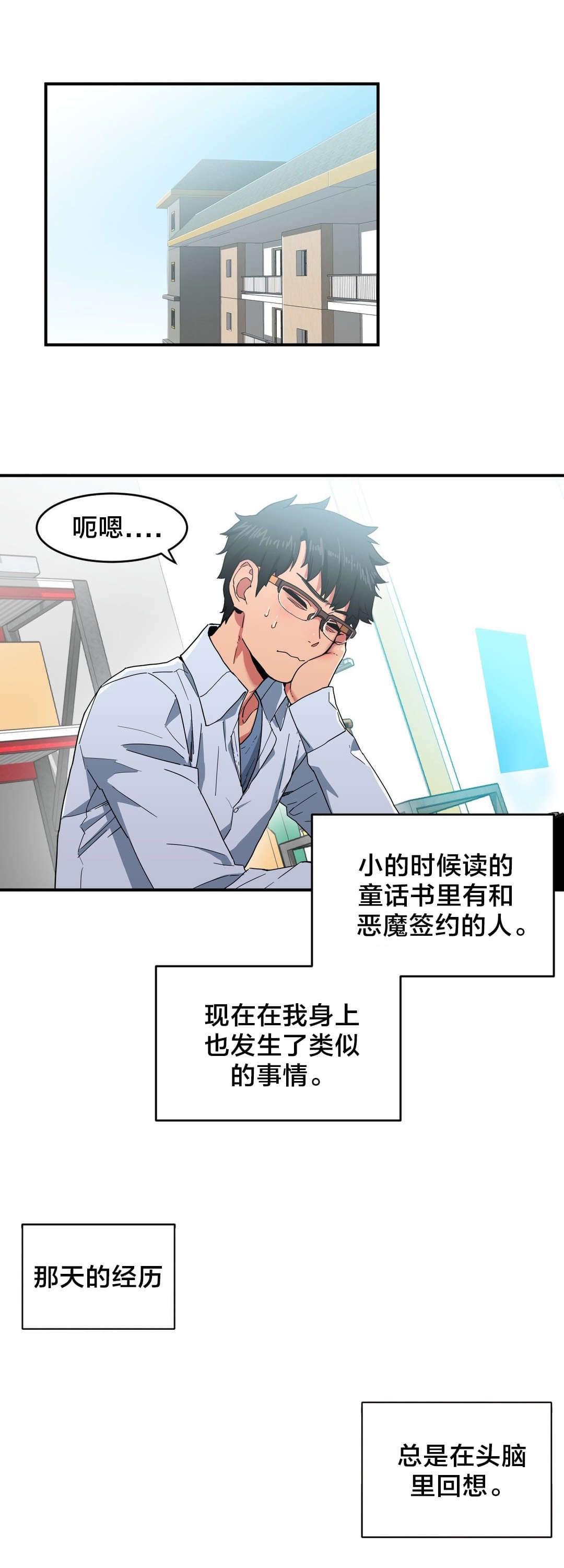 日本漫画韩漫全集-第5话无删减无遮挡章节图片 