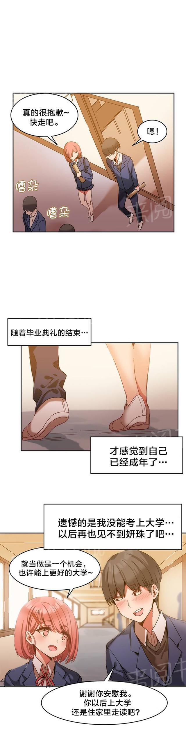 美女漫画网韩漫全集-第1话 进入旅馆无删减无遮挡章节图片 