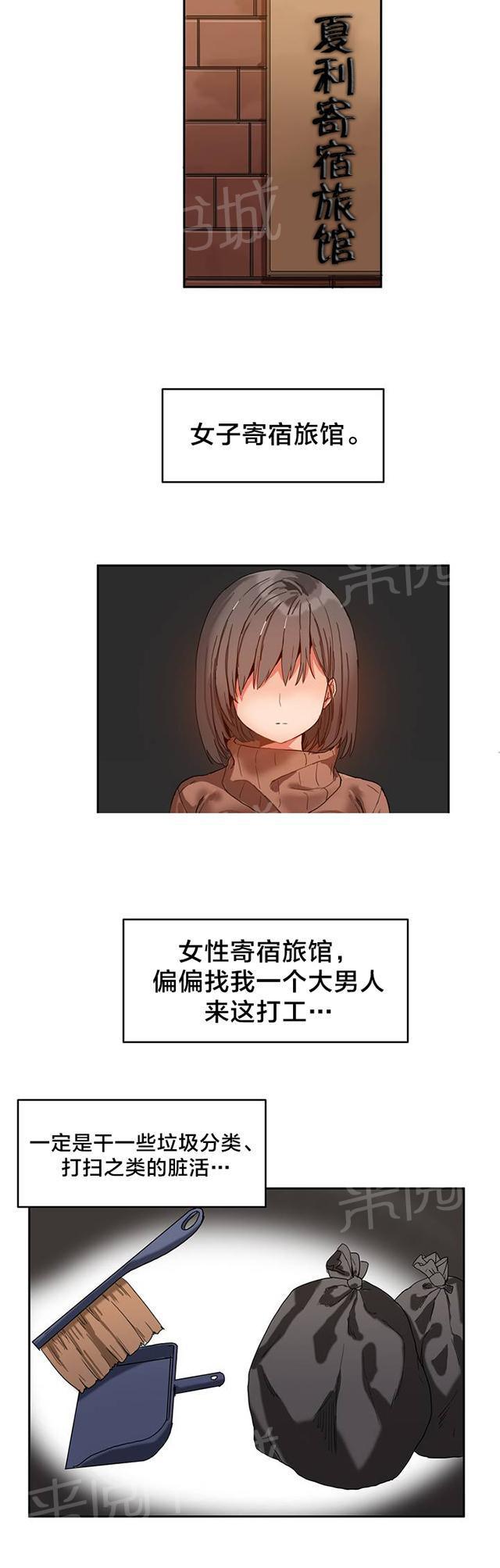 美女漫画网韩漫全集-第1话 进入旅馆无删减无遮挡章节图片 