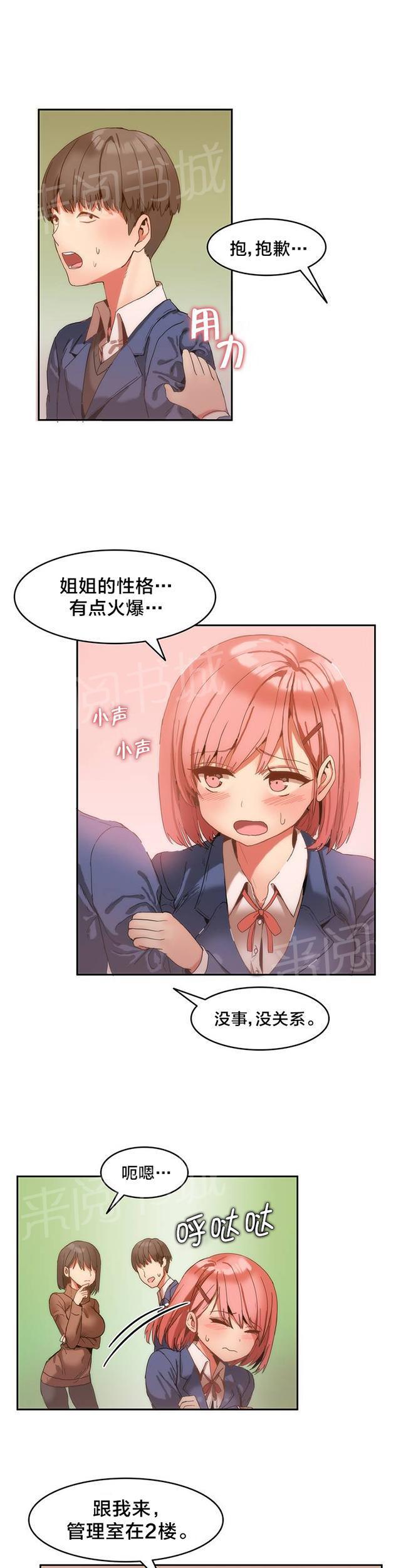 美女漫画网韩漫全集-第1话 进入旅馆无删减无遮挡章节图片 