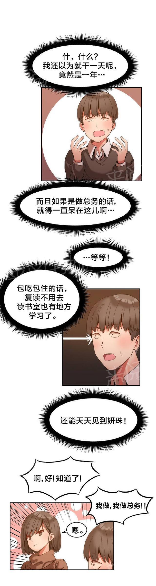 美女漫画网韩漫全集-第2话 总务无删减无遮挡章节图片 