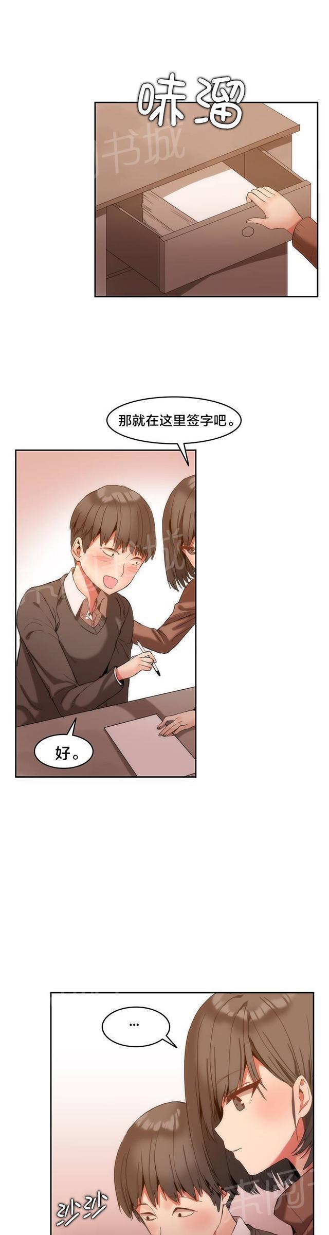 美女漫画网韩漫全集-第2话 总务无删减无遮挡章节图片 