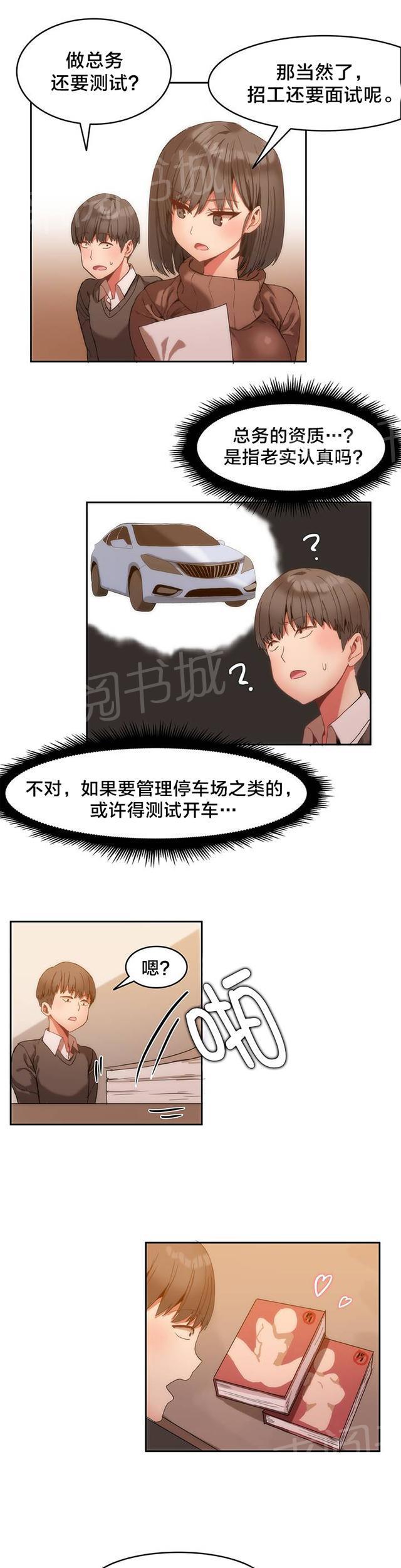 美女漫画网韩漫全集-第2话 总务无删减无遮挡章节图片 