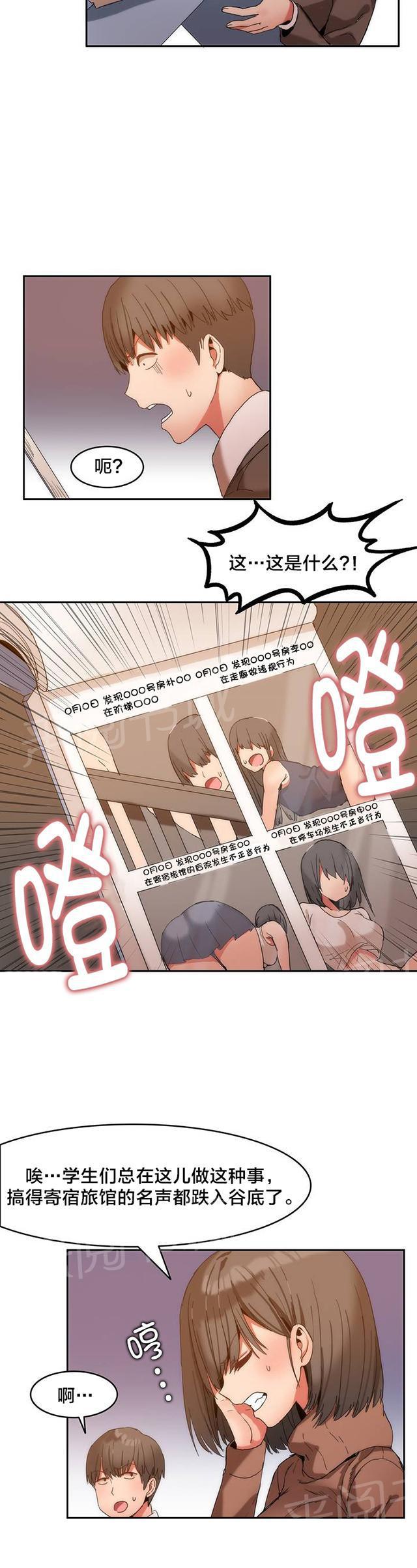 美女漫画网韩漫全集-第2话 总务无删减无遮挡章节图片 