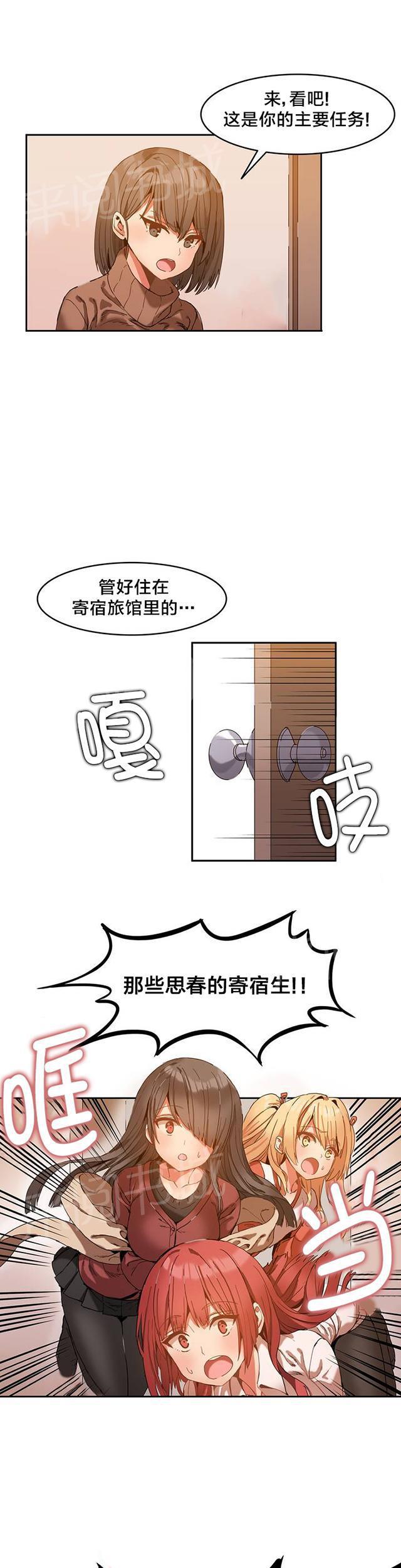 美女漫画网韩漫全集-第2话 总务无删减无遮挡章节图片 