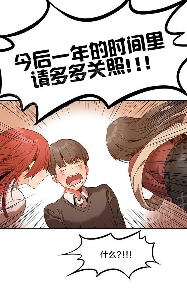 美女漫画网韩漫全集-第2话 总务无删减无遮挡章节图片 