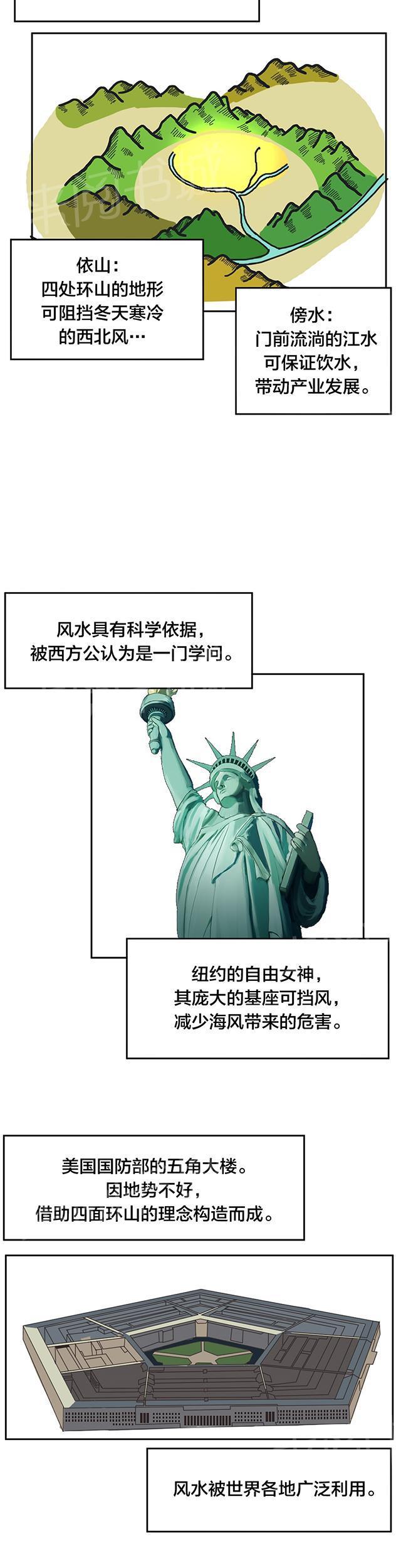 美女漫画网韩漫全集-第3话 风水宝地无删减无遮挡章节图片 