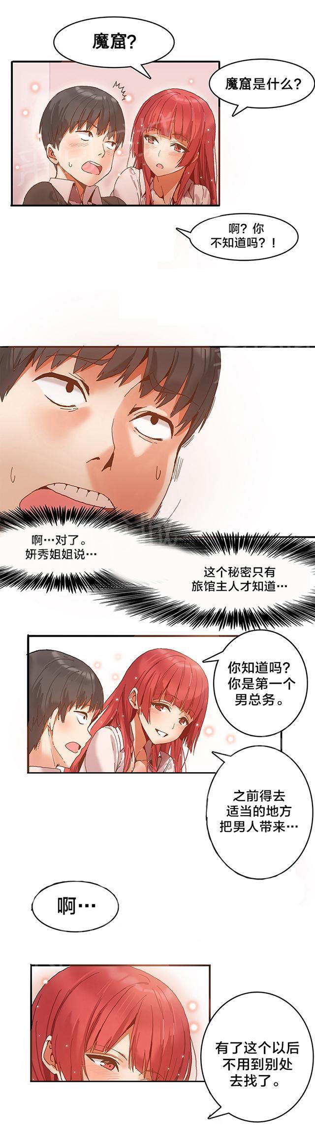 美女漫画网韩漫全集-第5话 真正的工作无删减无遮挡章节图片 