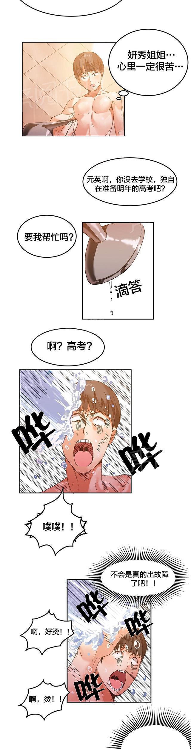 美女漫画网韩漫全集-第6话 清理无删减无遮挡章节图片 