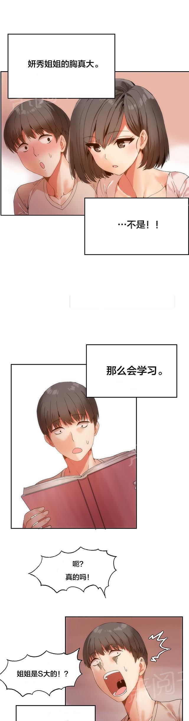 美女漫画网韩漫全集-第7话 辅导学习无删减无遮挡章节图片 