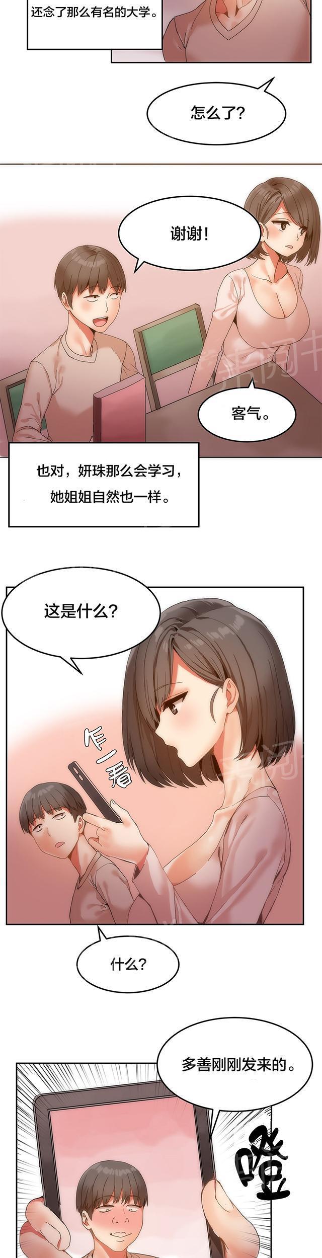 美女漫画网韩漫全集-第7话 辅导学习无删减无遮挡章节图片 