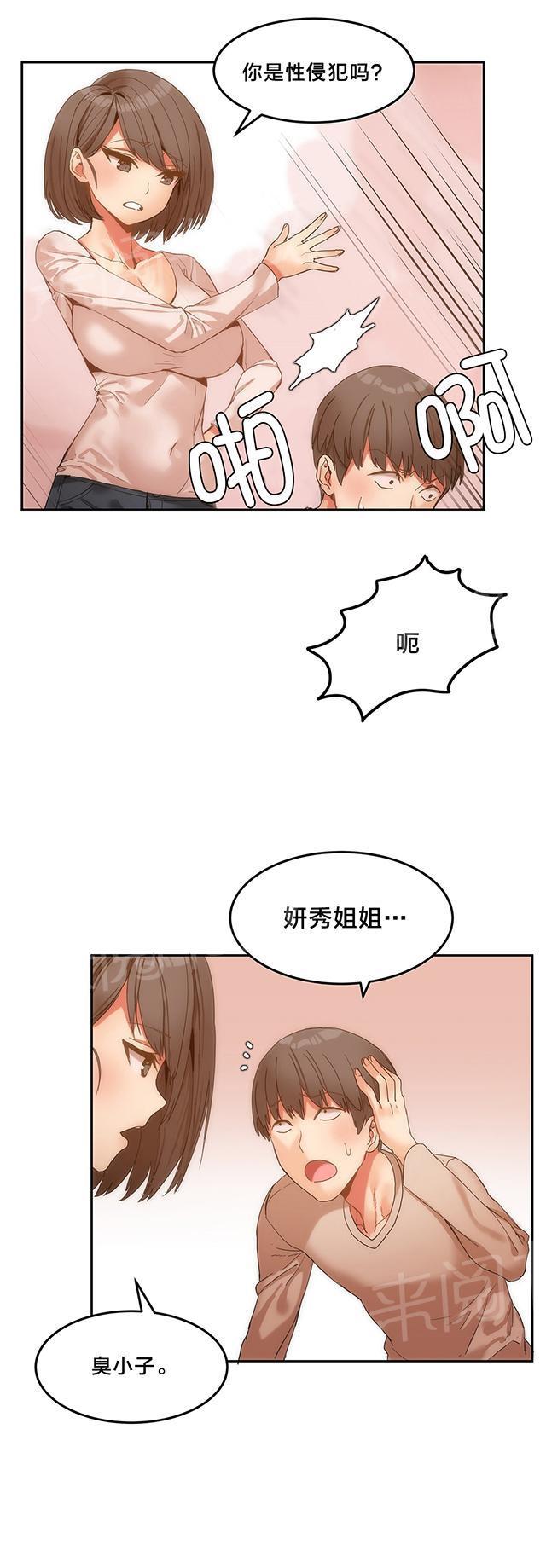 美女漫画网韩漫全集-第9话 第一次惹事无删减无遮挡章节图片 