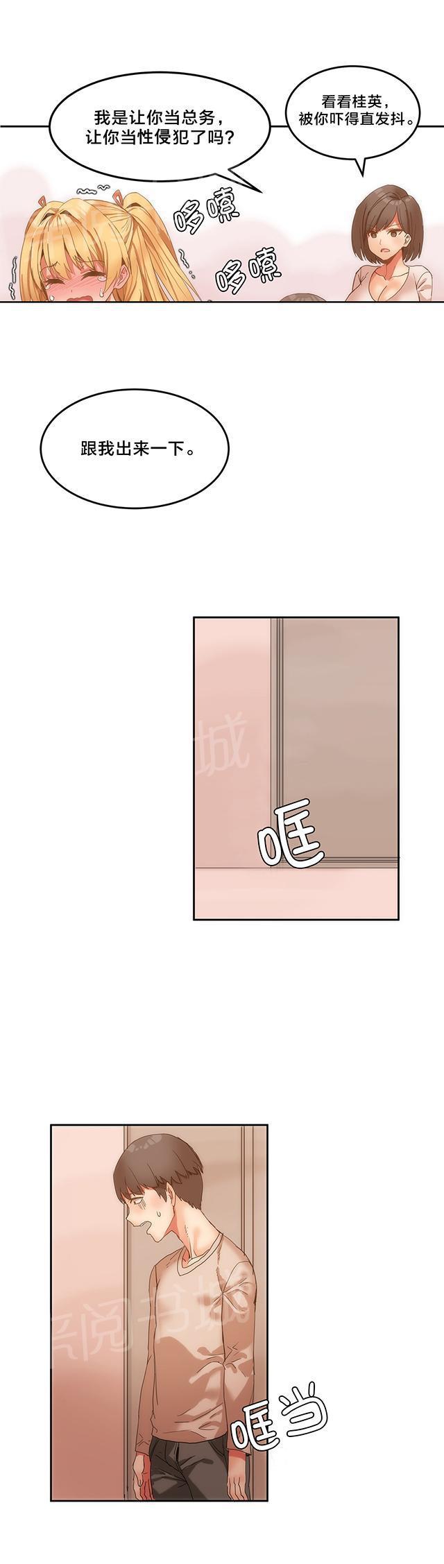 美女漫画网韩漫全集-第9话 第一次惹事无删减无遮挡章节图片 