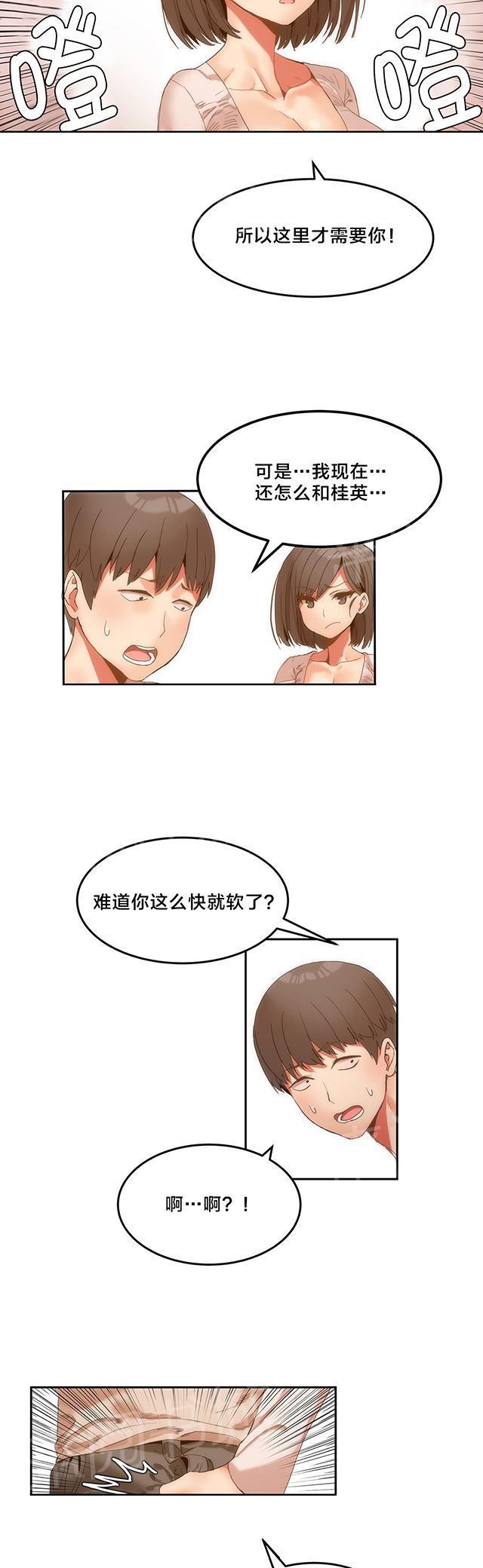 美女漫画网韩漫全集-第9话 第一次惹事无删减无遮挡章节图片 