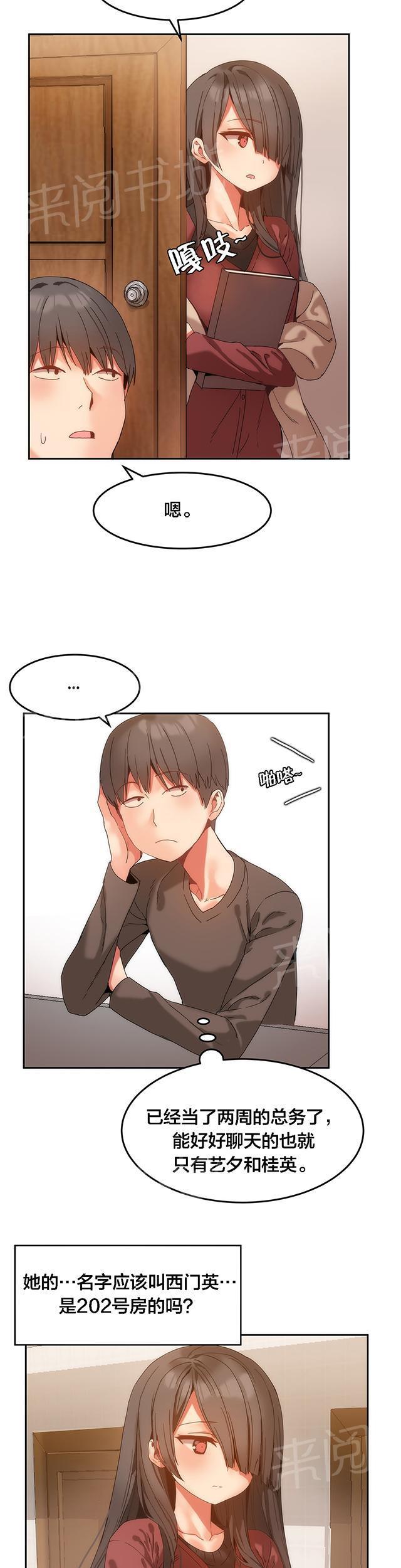 美女漫画网韩漫全集-第13话 擦窗户无删减无遮挡章节图片 