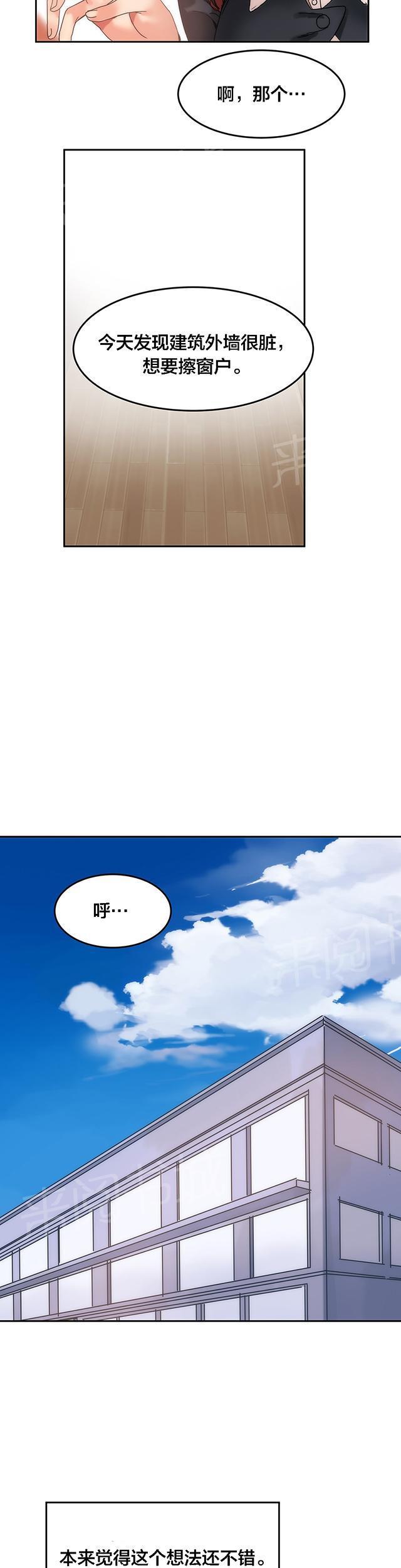 美女漫画网韩漫全集-第13话 擦窗户无删减无遮挡章节图片 