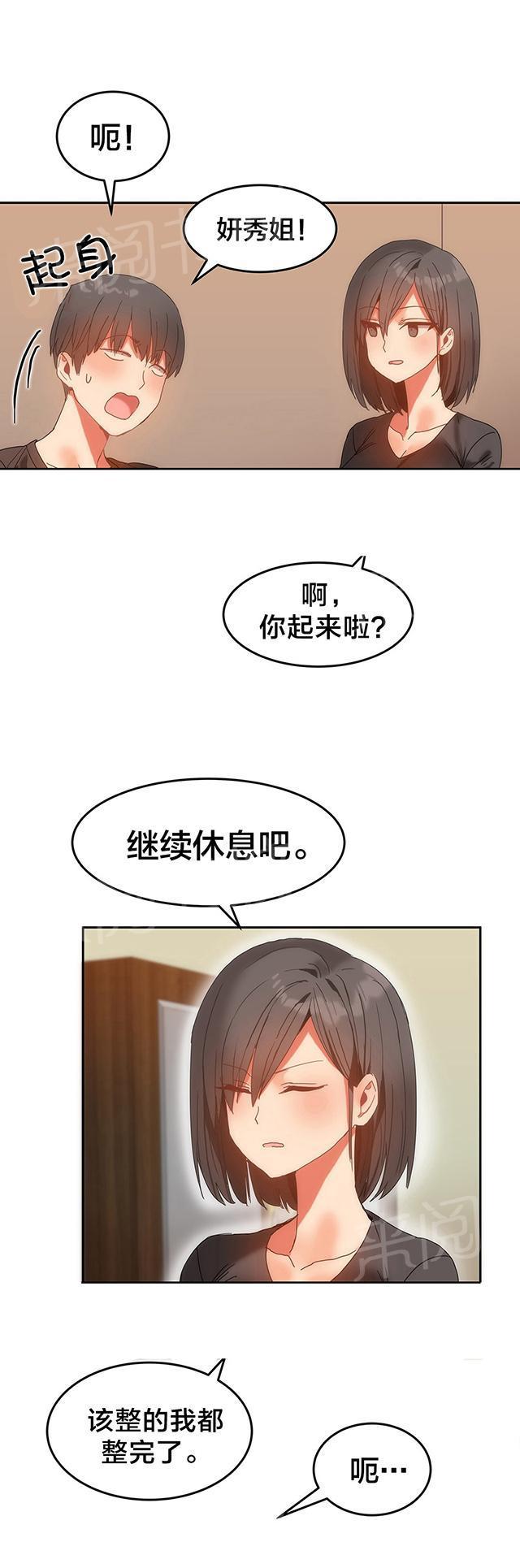 美女漫画网韩漫全集-第16话 都记得无删减无遮挡章节图片 