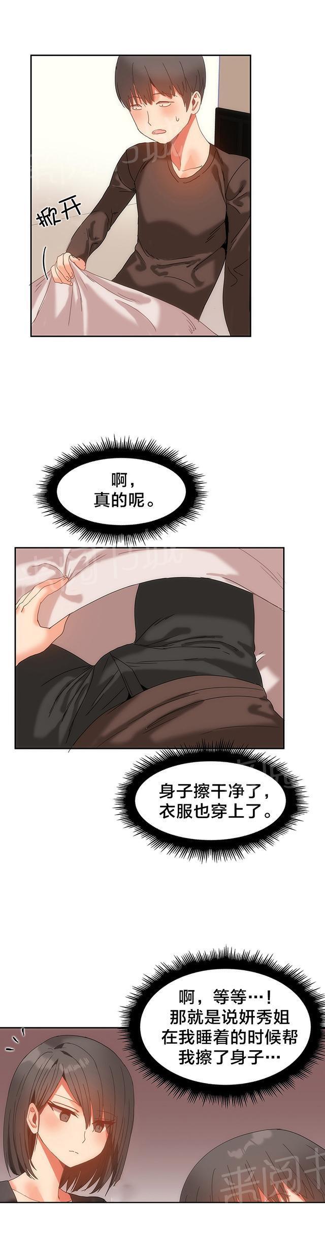 美女漫画网韩漫全集-第16话 都记得无删减无遮挡章节图片 