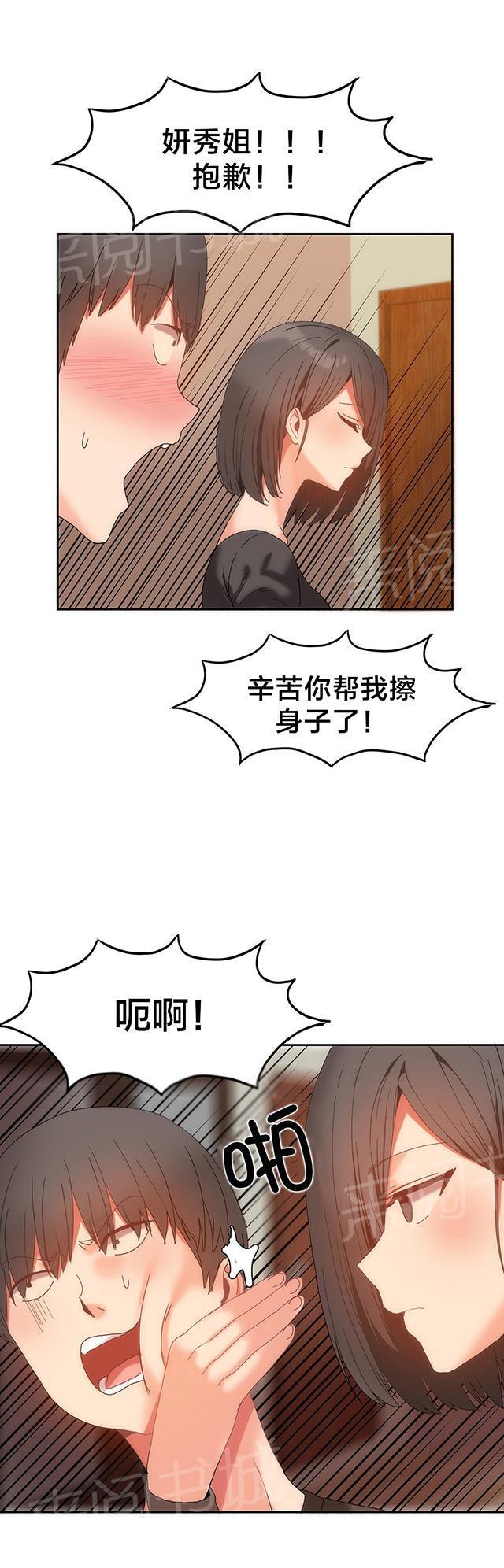 美女漫画网韩漫全集-第16话 都记得无删减无遮挡章节图片 