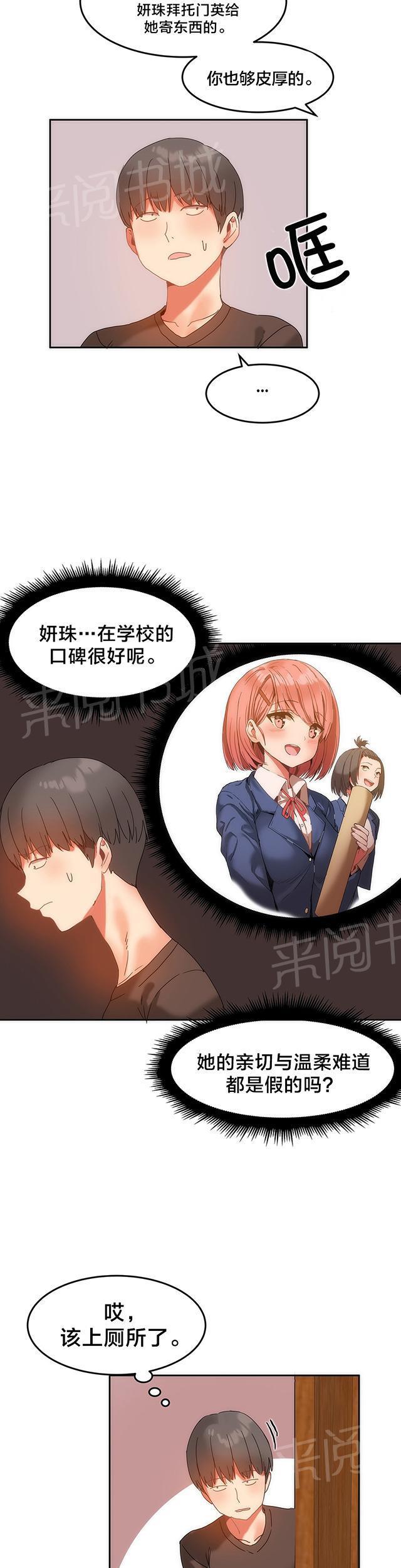 美女漫画网韩漫全集-第16话 都记得无删减无遮挡章节图片 