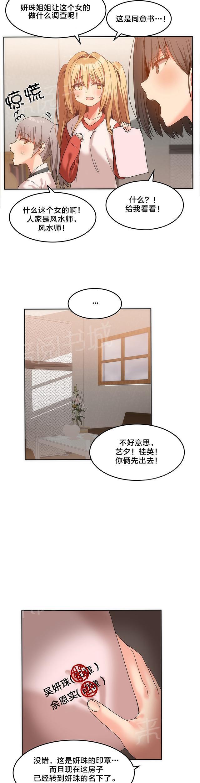 美女漫画网韩漫全集-第18话 调查无删减无遮挡章节图片 