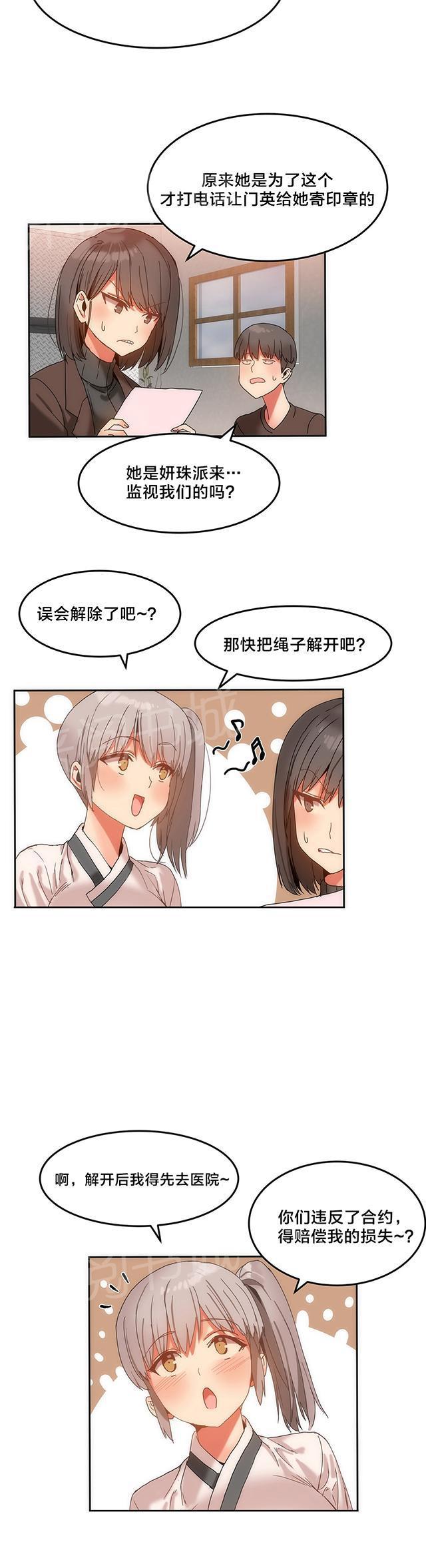 美女漫画网韩漫全集-第18话 调查无删减无遮挡章节图片 