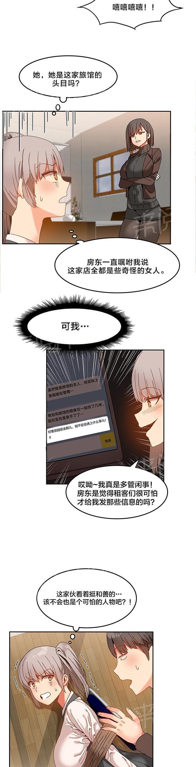 美女漫画网韩漫全集-第18话 调查无删减无遮挡章节图片 