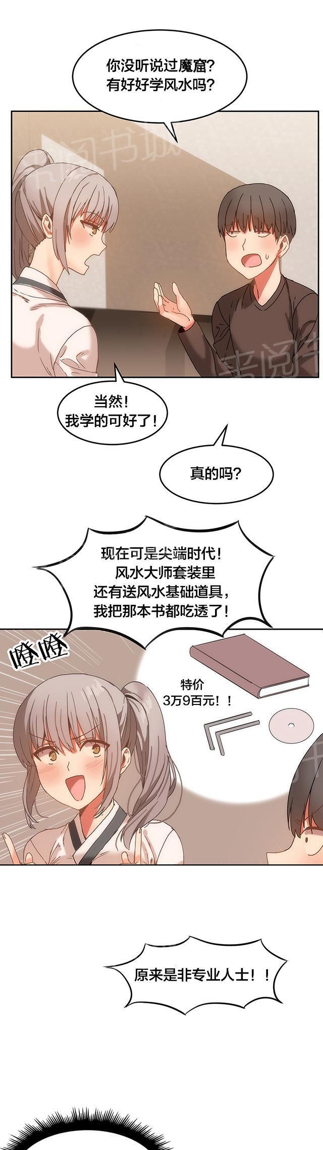 美女漫画网韩漫全集-第19话 好奇怪无删减无遮挡章节图片 