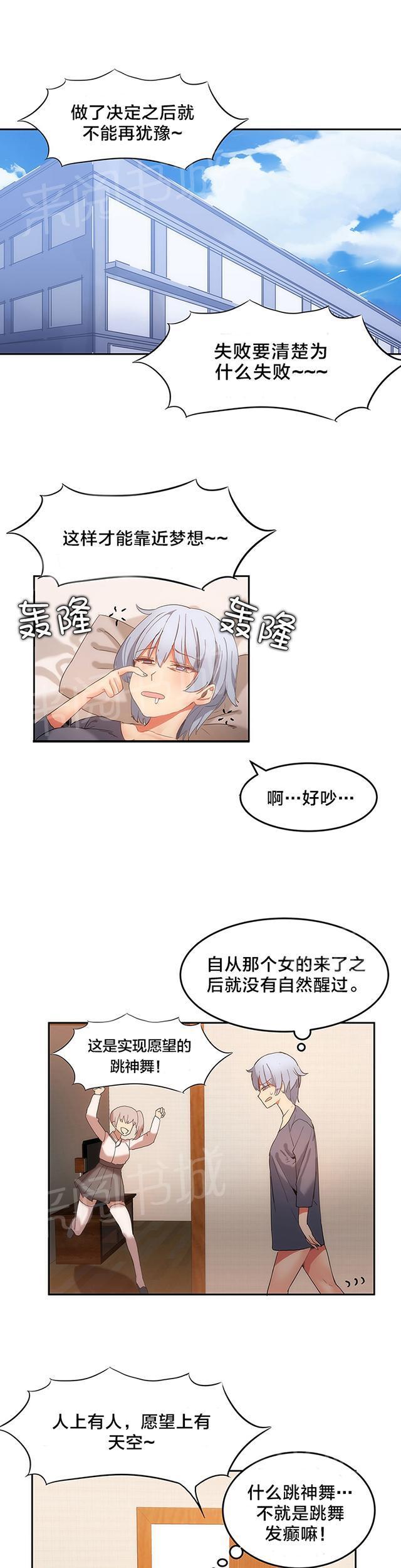 美女漫画网韩漫全集-第21话 多善无删减无遮挡章节图片 