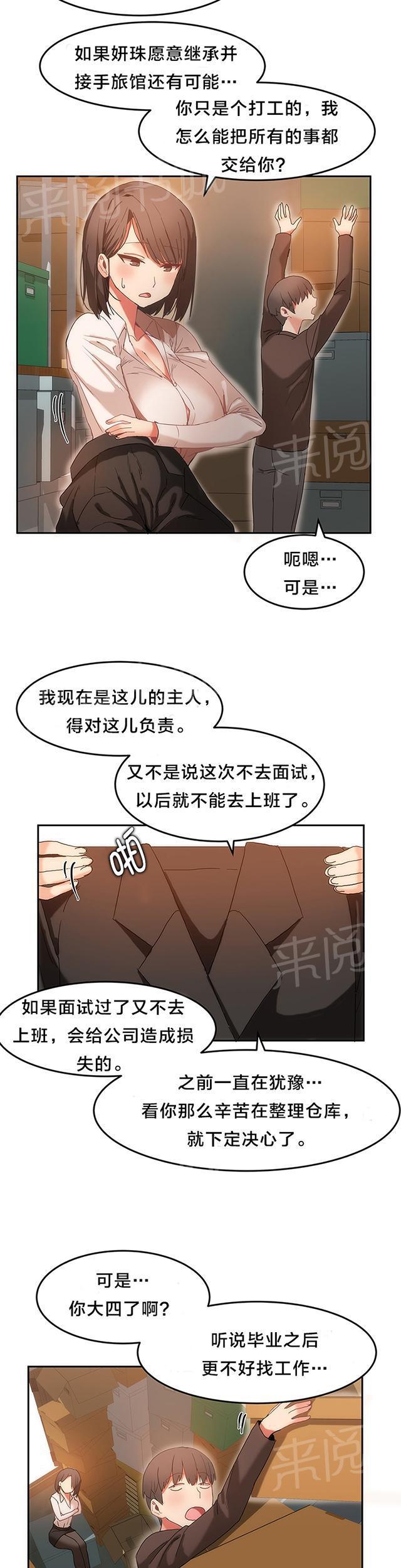美女漫画网韩漫全集-第21话 多善无删减无遮挡章节图片 