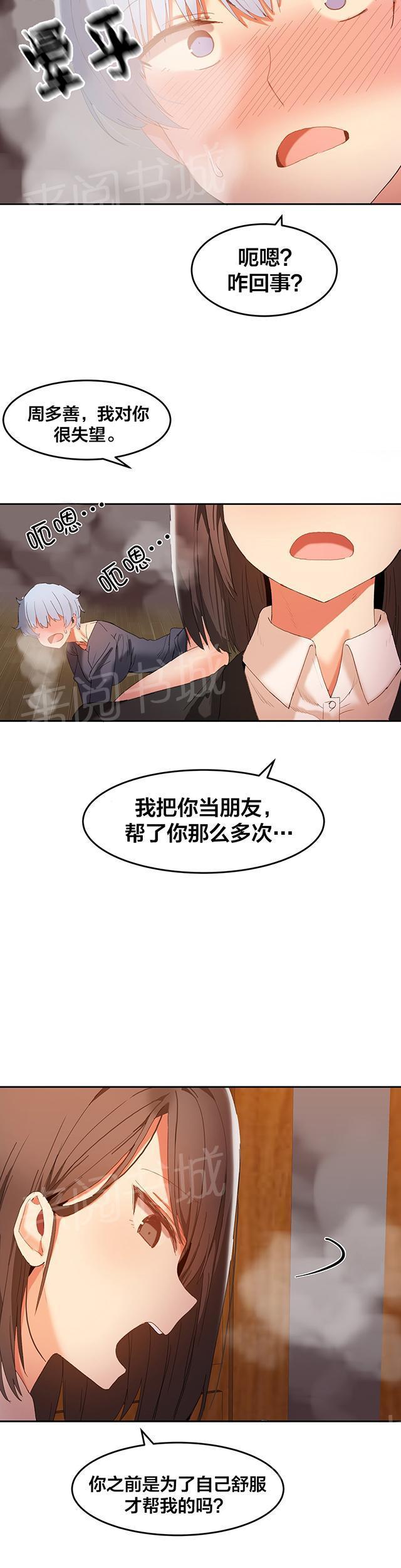 美女漫画网韩漫全集-第23话 先等等无删减无遮挡章节图片 