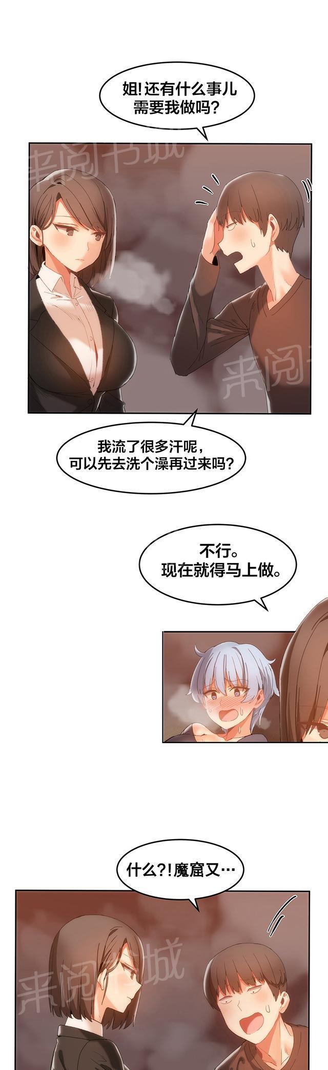 美女漫画网韩漫全集-第23话 先等等无删减无遮挡章节图片 
