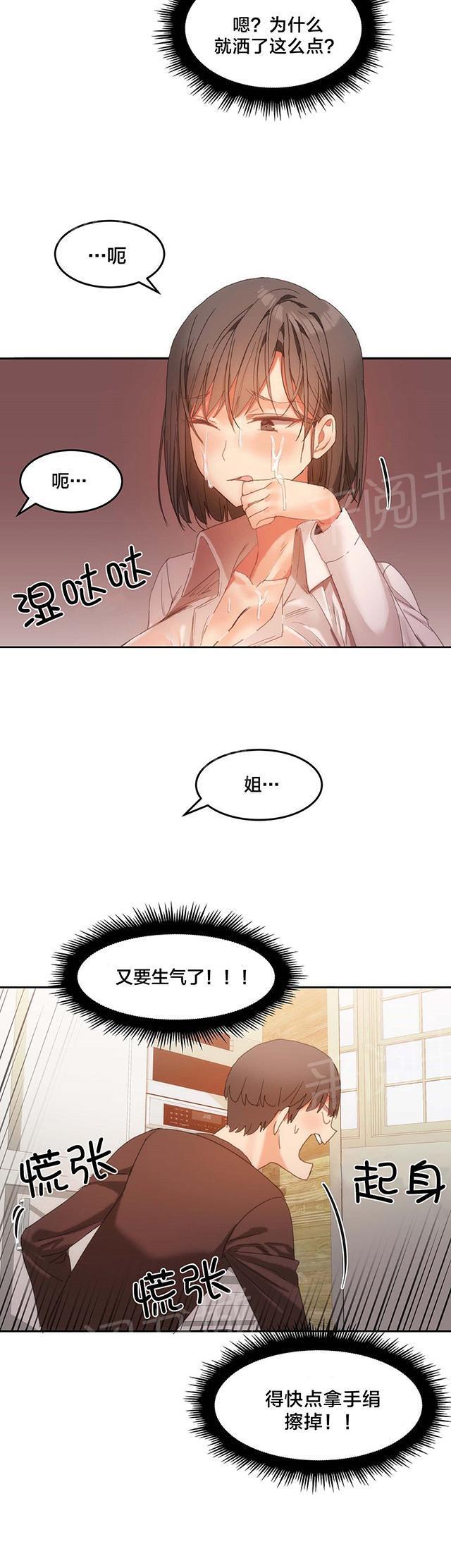 美女漫画网韩漫全集-第26话 不对劲无删减无遮挡章节图片 