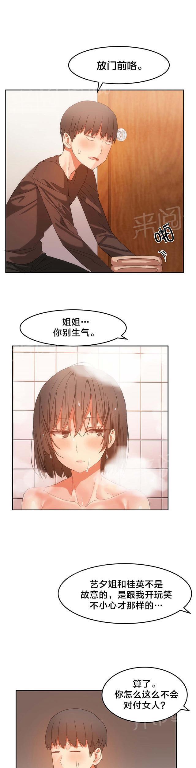 美女漫画网韩漫全集-第26话 不对劲无删减无遮挡章节图片 