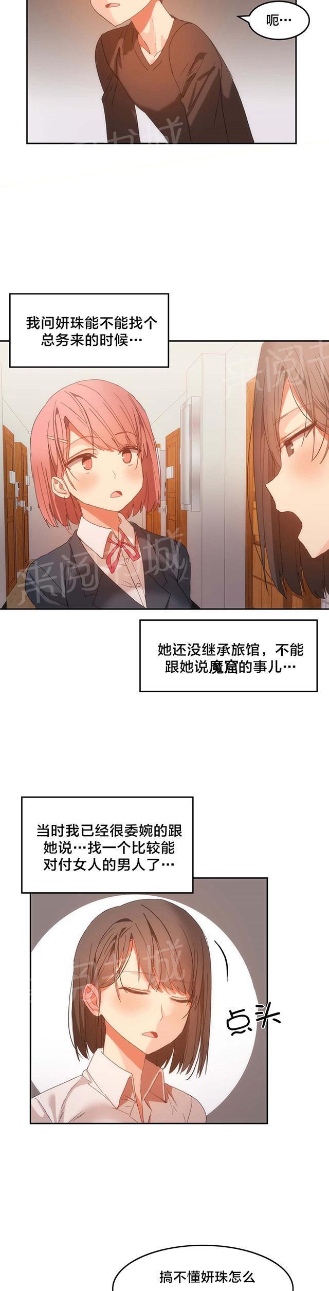 美女漫画网韩漫全集-第26话 不对劲无删减无遮挡章节图片 
