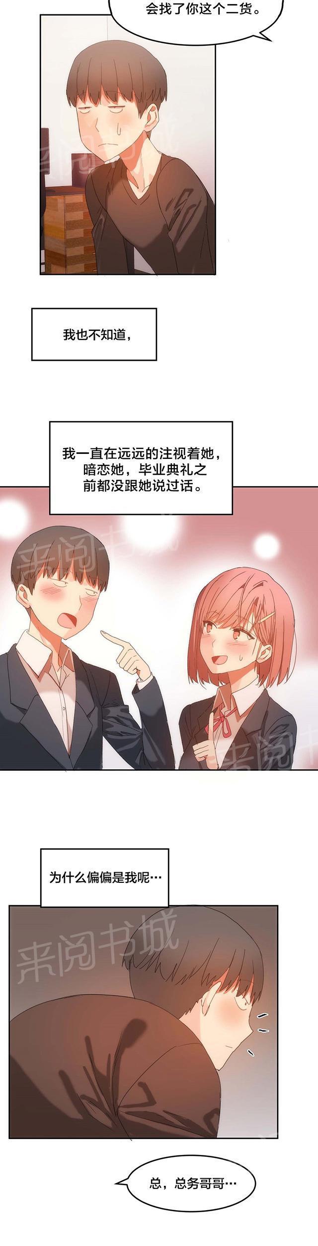 美女漫画网韩漫全集-第26话 不对劲无删减无遮挡章节图片 