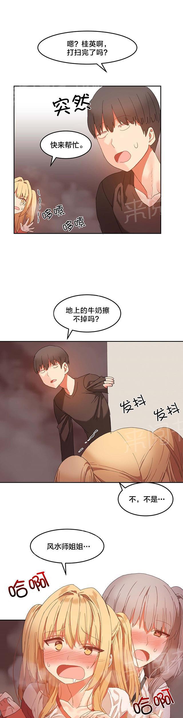 美女漫画网韩漫全集-第26话 不对劲无删减无遮挡章节图片 