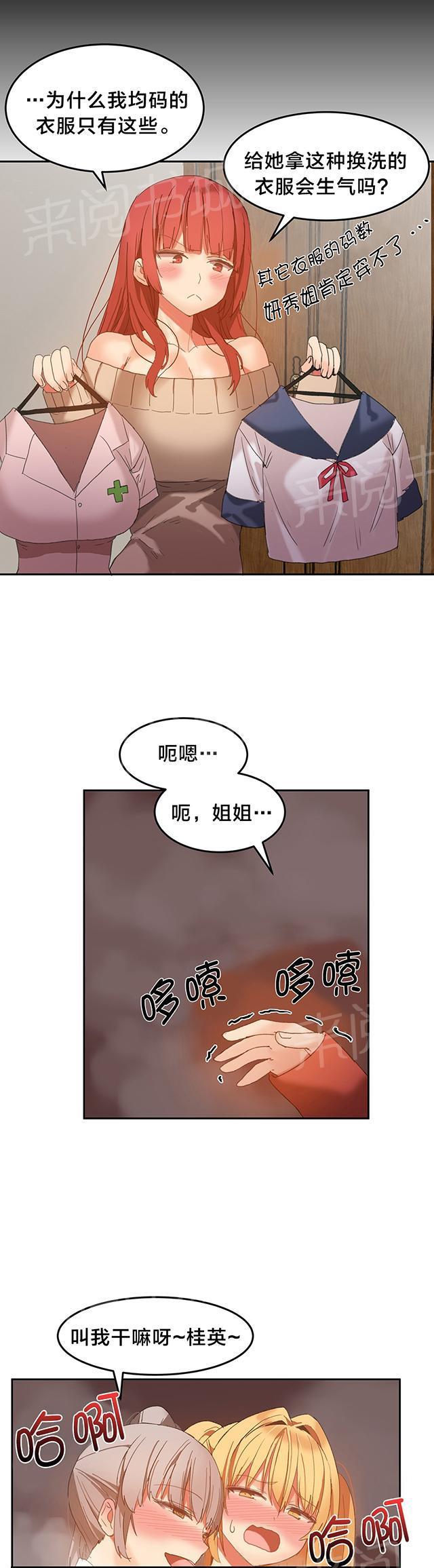 美女漫画网韩漫全集-第28话 冷静点无删减无遮挡章节图片 