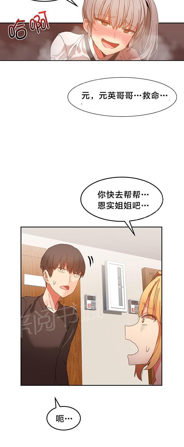 美女漫画网韩漫全集-第28话 冷静点无删减无遮挡章节图片 